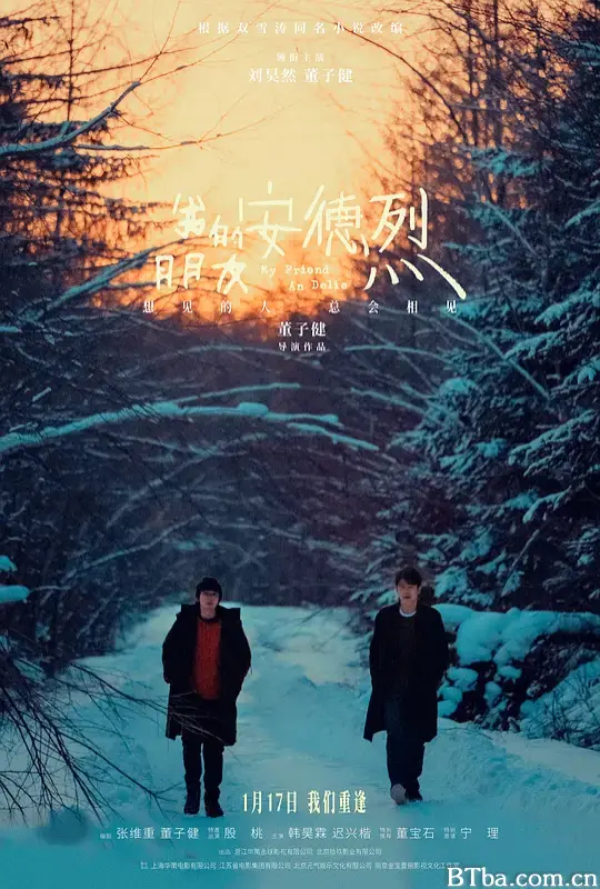 我的朋友安德烈/My Friend An Delie-720p|1080p高清bt种子下载