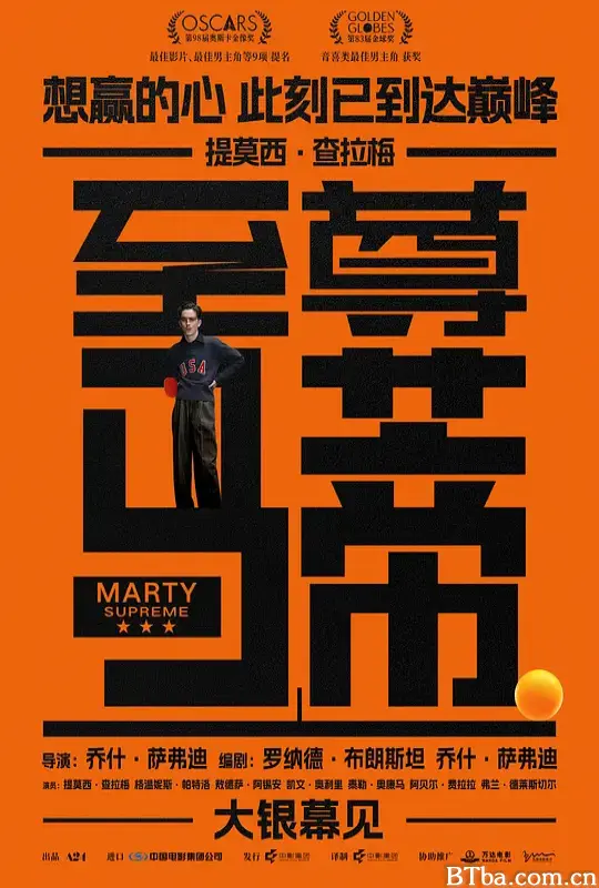 至尊马蒂/横冲直闯(台)/至高马蒂/马蒂至上-720p|1080p高清bt种子下载
