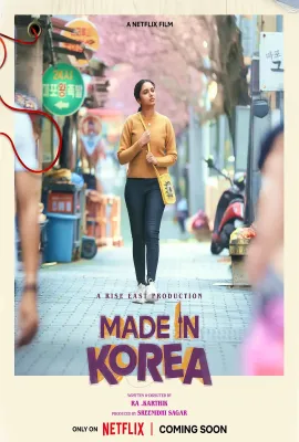 韩国制造的我/Made in Korea/மேட் இன் கொரியா