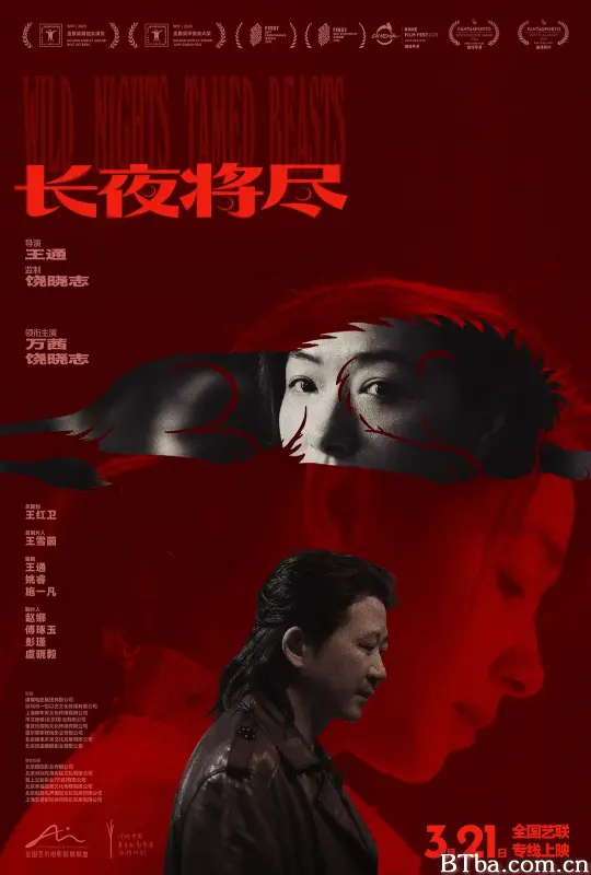 长夜将尽/Wild Nights, Tamed Beasts-720p|1080p高清bt种子下载