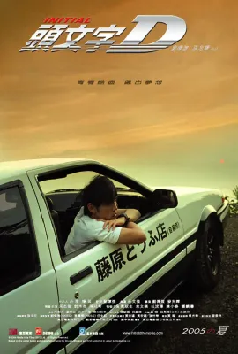 头文字D/飘移族/Initial D/頭文字D