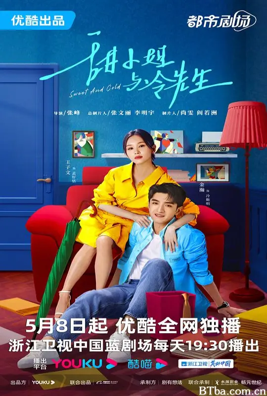 甜小姐与冷先生