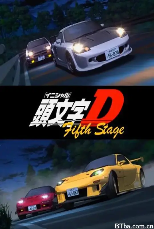 头文字D 第五季 头文字D 第五部 Initial D:  Fifth Stage 頭文字<イニシャル>D Fifth Stage (2012) 1080P/WEB-DL BT磁力 迅雷网盘下载