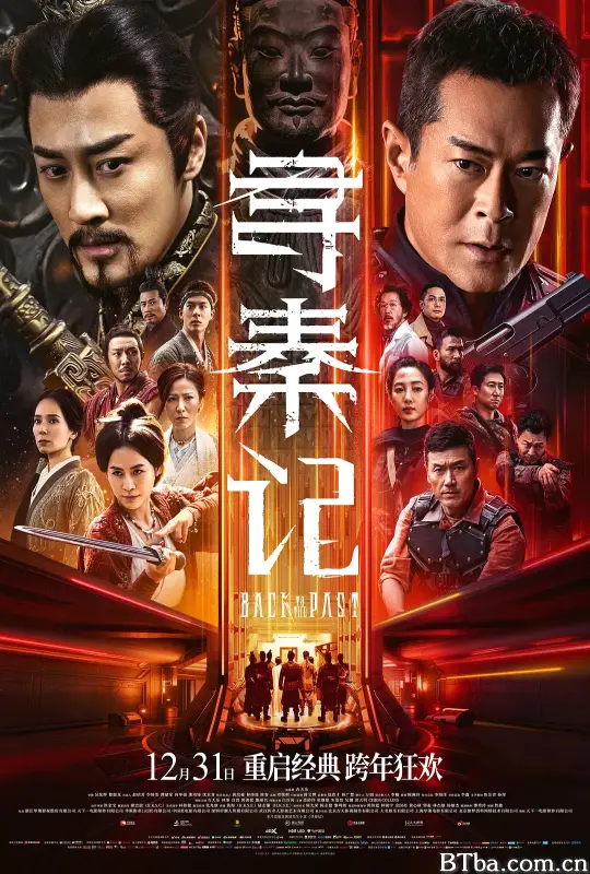 寻秦记 寻秦记(电影版) Back to the Past 尋秦記 (2025) 1080P/4K 高清免费观看 BT磁力 迅雷网盘下载