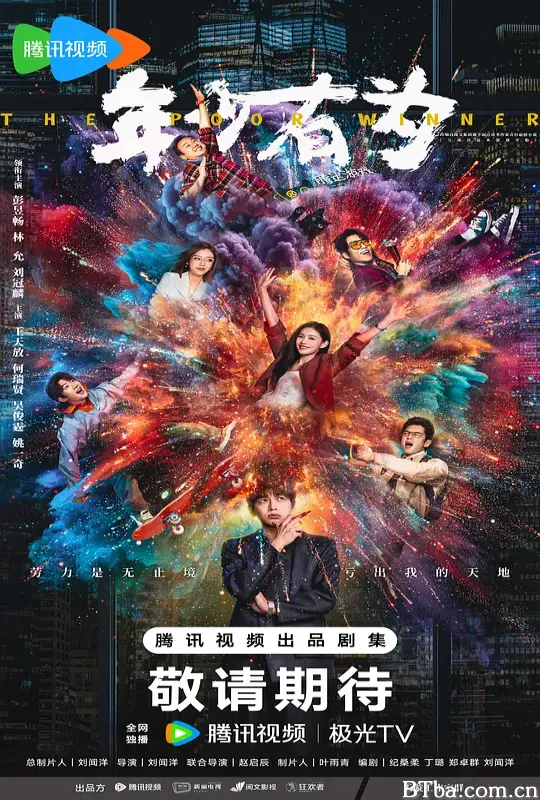 年少有为 亏成首富从游戏开始 The Richest Poor Guy (2026) 1080P/4K BT磁力 迅雷网盘下载
