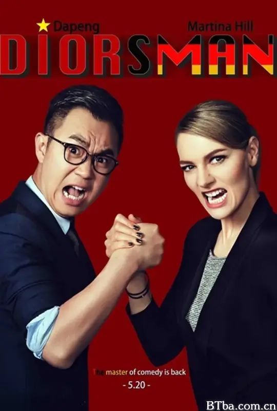 屌丝男士 第四季 Diors Man 4 (2015)  高清免费观看 BT磁力 迅雷网盘下载