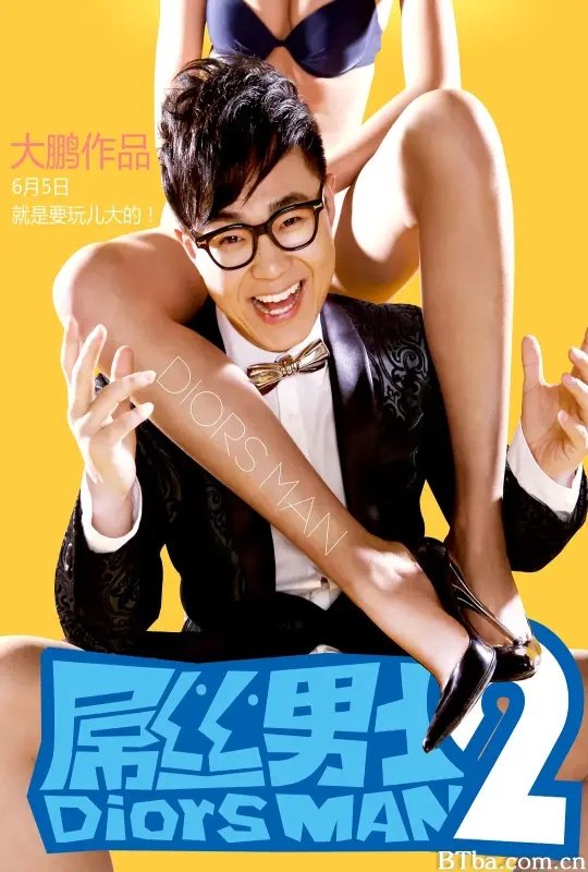 屌丝男士 第二季 Diors Man 2 (2013)  高清免费观看 BT磁力 迅雷网盘下载