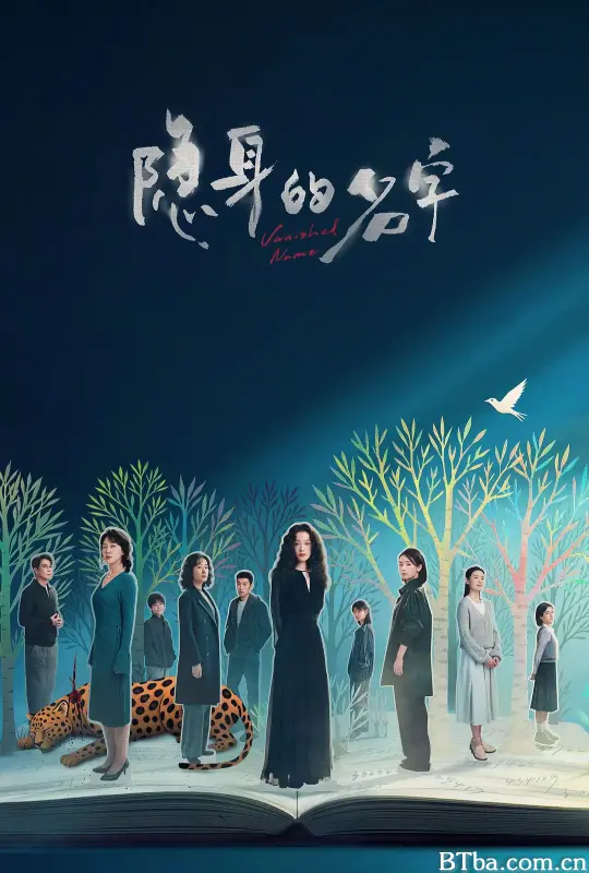 隐身的名字