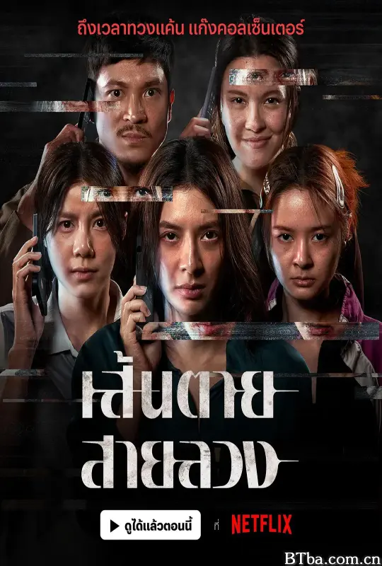 赤红生死线 The Red Line เส้นตายสายลวง (2026) 1080P/4K BT磁力 迅雷网盘下载