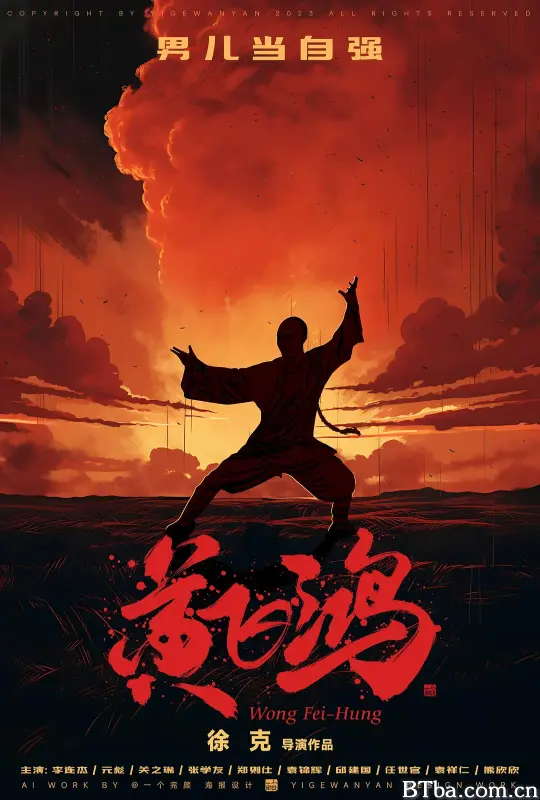 黄飞鸿/黄飞鸿之壮志凌云/武状元黄飞鸿/Once Upon a Time in China