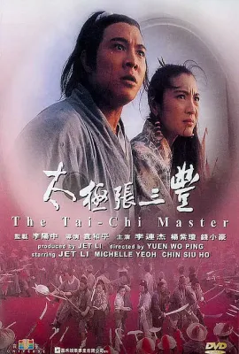 太极张三丰/The Tai-chi Master/太極張三豐