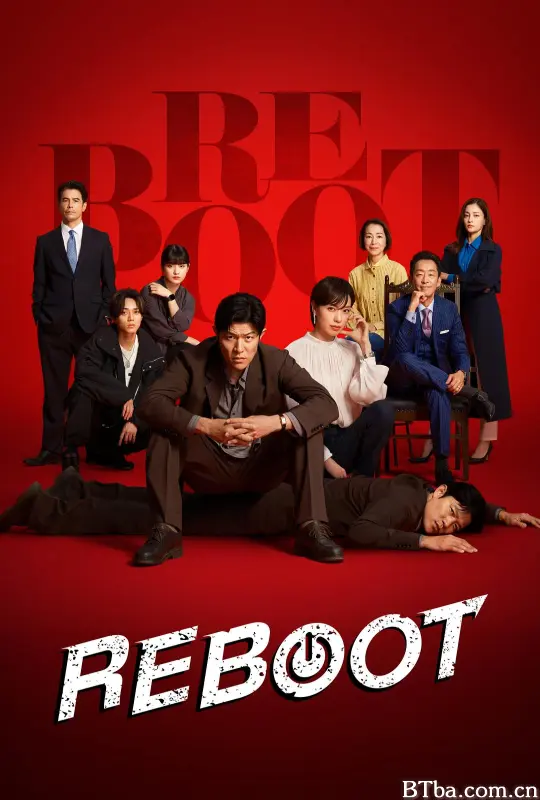 重启 REBOOT リブート (2026) 1080P/WEB-DL BT磁力 迅雷网盘下载