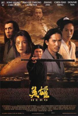 英雄/Hero