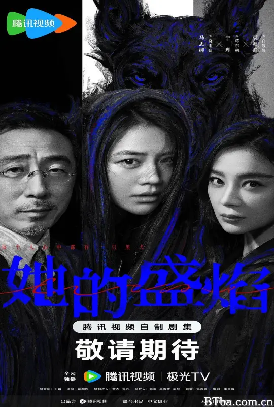 她的盛焰 盛怒 (2026) 1080P/4K BT磁力 迅雷网盘下载