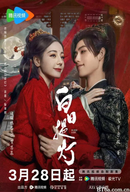 白日提灯 慕胥辞 (2026) 1080P/4K BT磁力 迅雷网盘下载