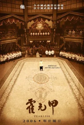 霍元甲/Fearless/Legend of a Fighter/Jet Li's Fearless