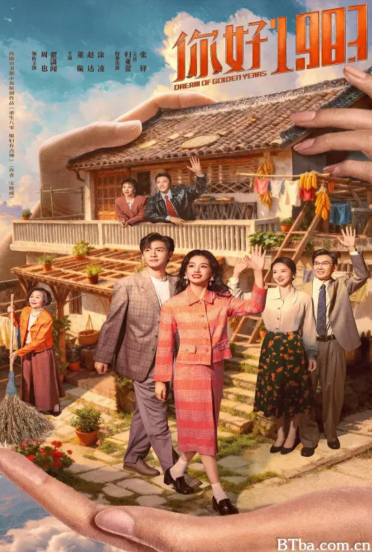 你好1983 1983我来了 重生八零：媳妇有点辣 Dream of golden years (2026) 1080P/4K BT磁力 迅雷网盘下载
