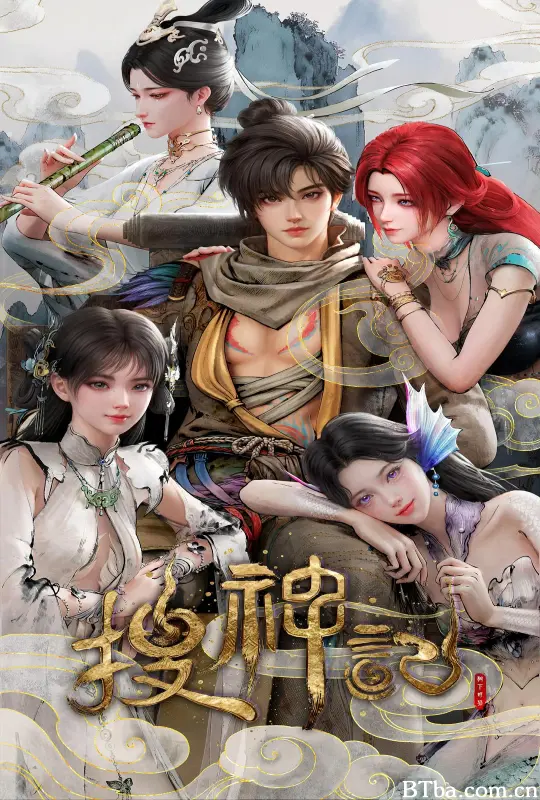 搜神记/搜神记 动画版
