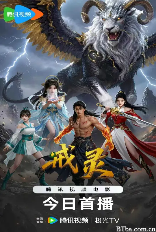 戒灵 (2026) 1080P/4K BT磁力 迅雷网盘下载