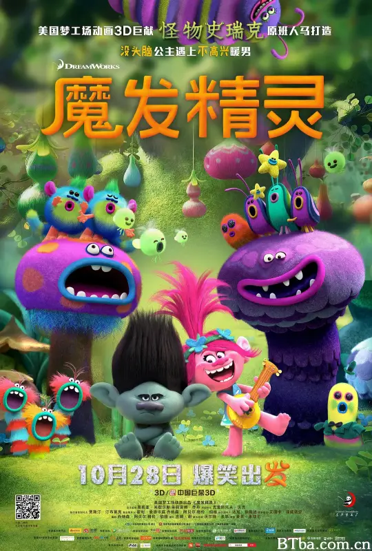 魔发精灵/丑娃/巨魔/巨魔娃娃/Trolls
