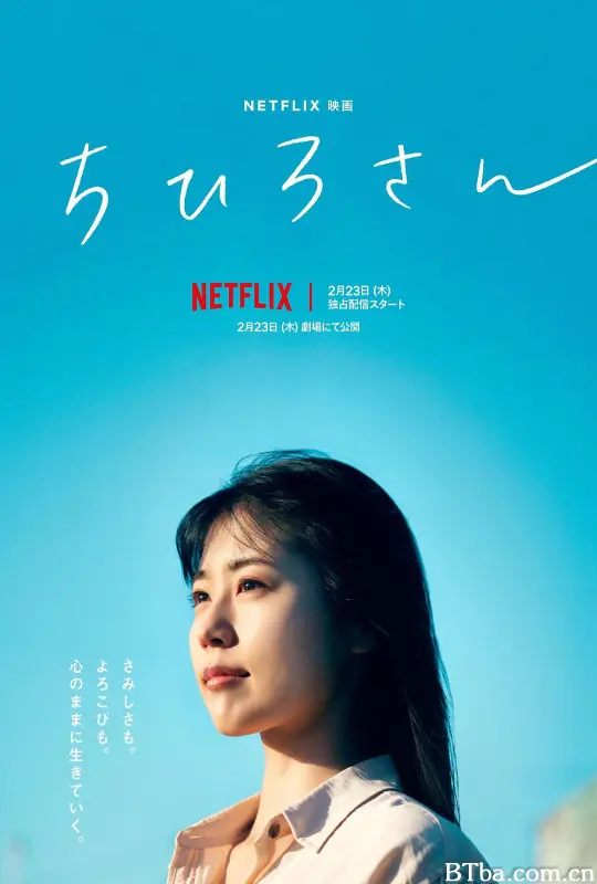 千寻小姐 我是千寻 千寻桑 Call Me Chihiro ちひろさん (2023) 1080P/720P BT磁力 迅雷网盘下载