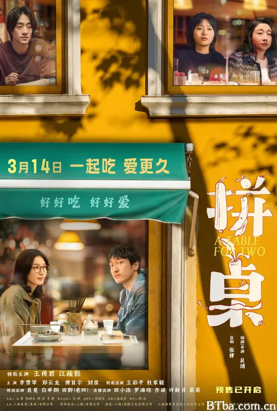 拼桌 二食一餐 A Table For Two (2026) 1080P/4K 高清免费观看 BT磁力 迅雷网盘下载