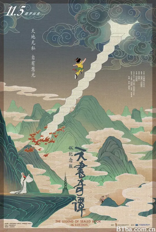 天书奇谭 天书奇谭4K纪念版 The Legend of Sealed Book Secrets of the Heavenly Book (2026) 1080P/4K BT磁力 迅雷网盘下载