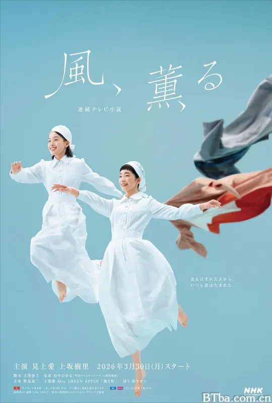风，带有香气/風、薫る