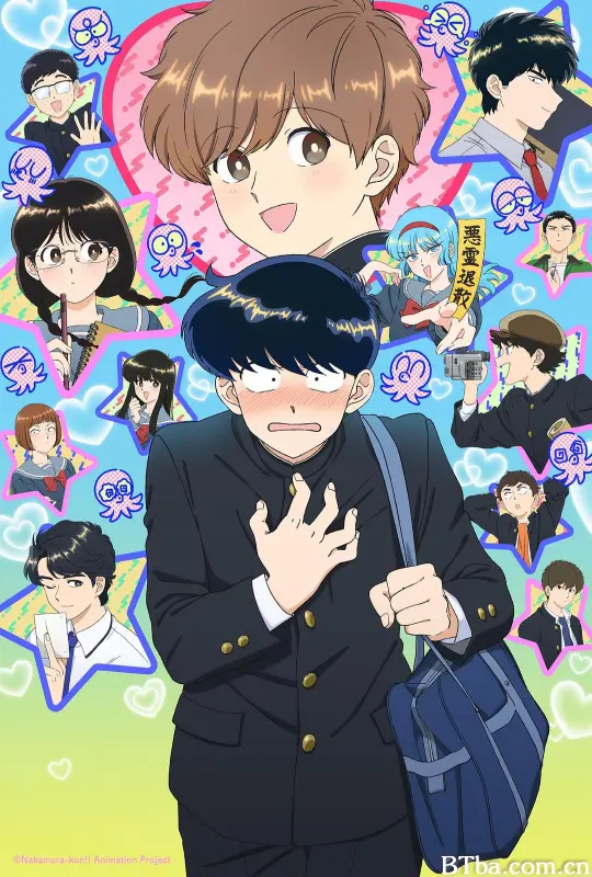 加油吧！中村君！！/Ganbare! Nakamura-kun!!/Go for It, Nakamura!/ガンバレ！中村くん!!
