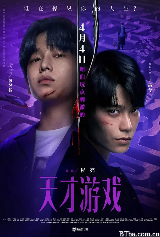 天才游戏 Game of Identity (2026)  BT磁力 迅雷网盘下载