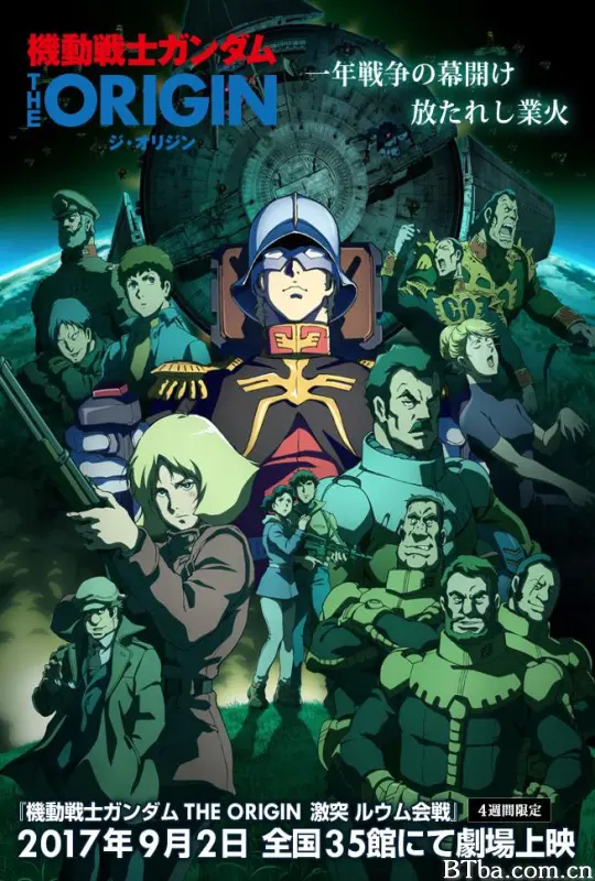 机动战士高达 THE ORIGIN Ⅴ 激战 鲁姆会战 機動戦士ガンダム THE ORIGIN ルウム編 机动战士高达 THE ORIGIN 鲁姆战役篇 机动战士高达：起源5 機動戦士ガンダム THE ORIGIN Ⅴ 激突 ルウム会戦 (2017) 1080P/720P BT磁力 迅雷网盘下载