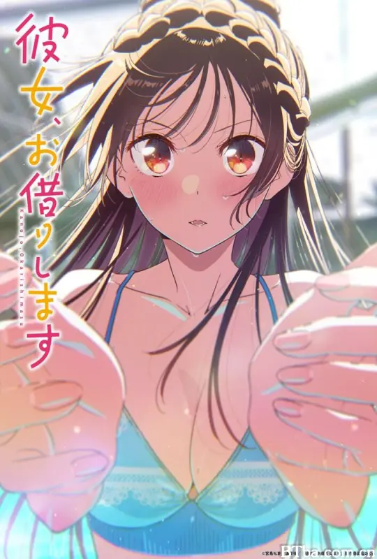 租借女友 第五季/租借女友 第四季 Part 2/彼女、お借りします 第4期 第2クール‎/Rent-a-Girlfriend Season 5/彼女、お借りします 第5期