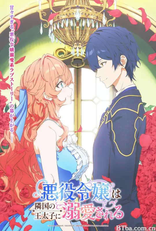 被邻国王子溺爱的反派女主 The Villiainess Is Adored by the Crown Prince of the Neighboring Kingdom Akuyaku Reijou wa Ringoku no Outaishi ni Dekiai sareru 悪役令嬢は隣国の王太子に溺愛される (2026) 1080P/WEB-DL BT磁力 迅雷网盘下载