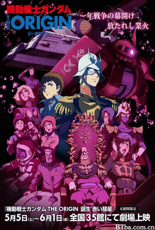 机动战士高达 THE ORIGIN Ⅵ 赤色彗星诞生 机动战士高达：起源6 机动战士高达 THE ORIGIN VI 诞生 红色彗星 機動戦士ガンダム THE ORIGIN Ⅵ 誕生 赤い彗星 (2018) 1080P/720P BT磁力 迅雷网盘下载