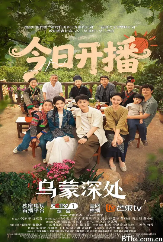 乌蒙深处 江山 (2025) 1080P/4K BT磁力 迅雷网盘下载