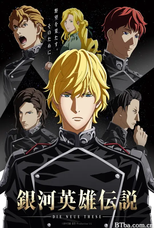 银河英雄传说 Die Neue These 星乱 第1章 銀河英雄伝説 Die Neue These 星乱 第1章 (2019) 1080P BT磁力 迅雷网盘下载