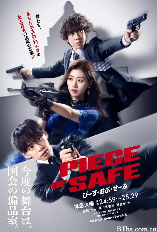 一点和平 Piece of Safe ぴーすおぶせーふ (2026) 1080P/WEB-DL BT磁力 迅雷网盘下载