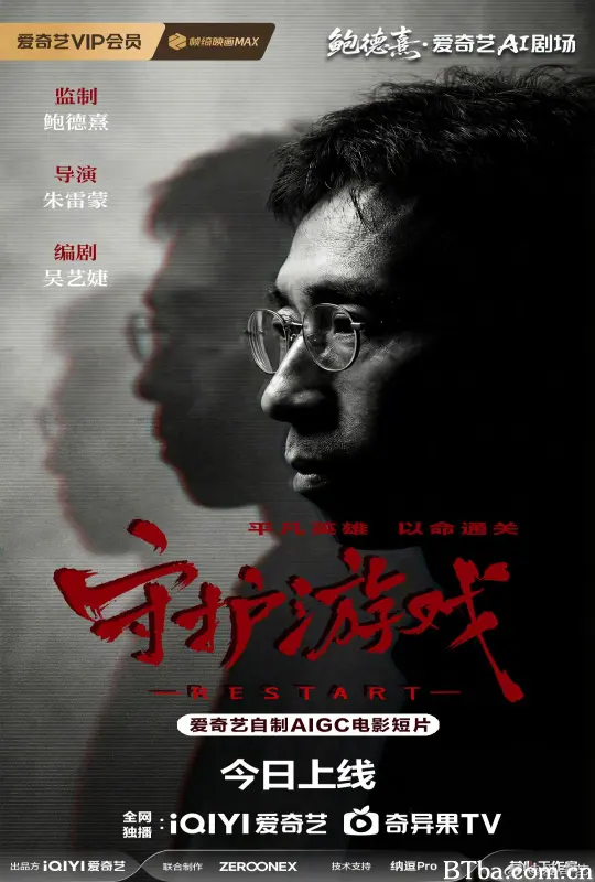 守护游戏