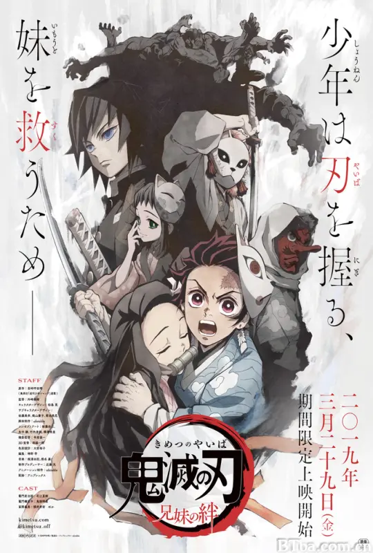 鬼灭之刃：兄妹的羁绊 鬼灭之刃：兄妹之绊 Demon Slayer: Brother and Sister's Bond Demon Slayer: Kimetsu no Yaiba - Sibling's Bond 鬼滅の刃 兄妹の絆 (2019) 1080P/WEB-DL BT磁力 迅雷网盘下载