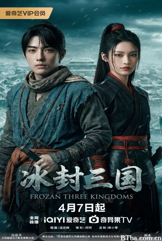 冰封三国 (2026) 1080P/4K BT磁力 迅雷网盘下载-影音屋