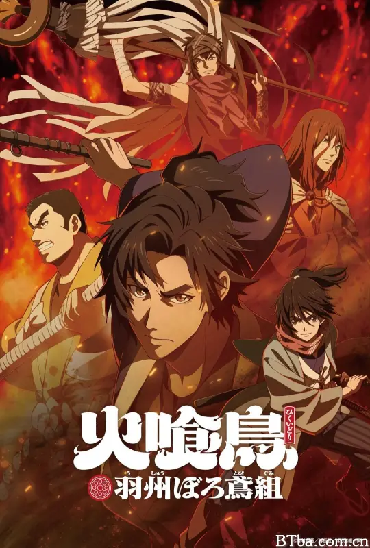 火喰鸟 羽州褴褛鸢组 火喰鳥 羽州ぼろ鳶組 (2026) 1080P/WEB-DL BT磁力 迅雷网盘下载