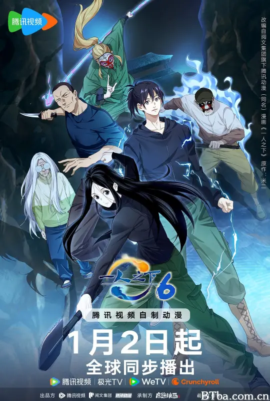 一人之下 第六季/一人之下6/The Outcast 6