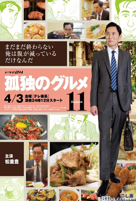 孤独的美食家 第十一季/孤独のグルメ Season11