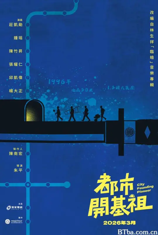 都市开基祖 都市開基祖 (2026) 1080P/WEB-DL BT磁力 迅雷网盘下载