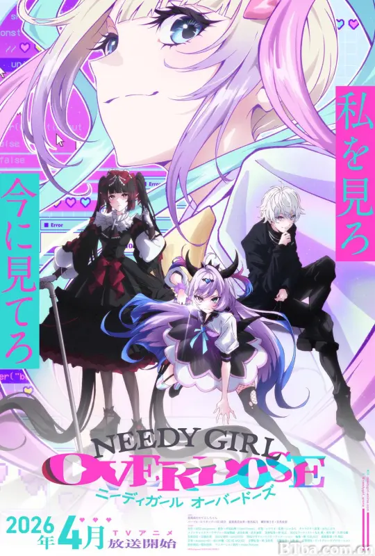 主播女孩重度依赖/Needy Streamer Overload/NEEDY GIRL OVERDOSE