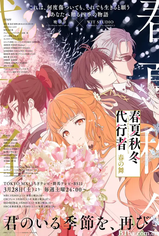 春夏秋冬代行者 春之舞/Shunkashuutou Daikousha: Haru no Mai/春夏秋冬代行者 春の舞