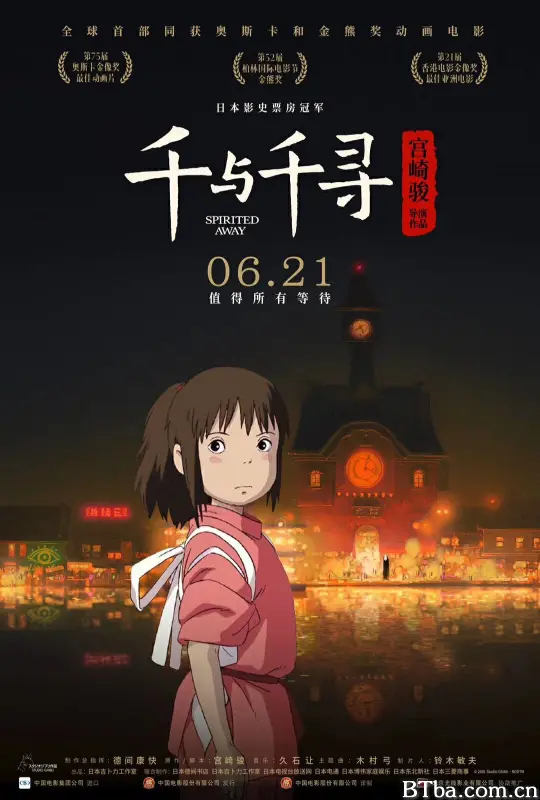 千与千寻 神隐少女(台) 千与千寻的神隐 千と千尋の神隠し Spirited Away (2001) 1080P/4K 高清免费观看 BT磁力 迅雷网盘下载