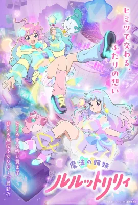 魔法姐妹露露与莉莉/Magical Sisters LuluttoLilly