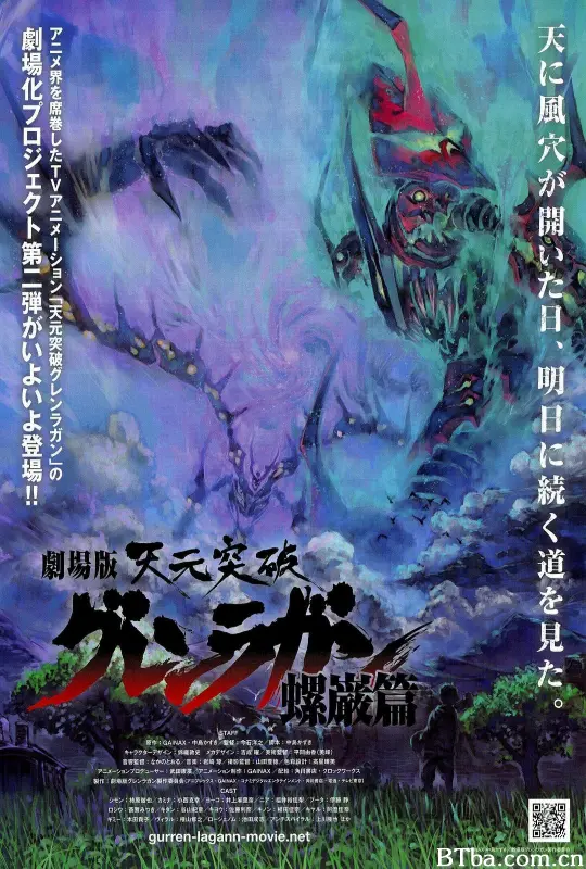 天元突破剧场版 螺岩篇 天元突破剧场版第二弹 天元突破红莲螺岩剧场版 螺岩篇 天元突破红莲之眼剧场版：螺岩篇 Gekijô ban Tengen toppa guren ragan: Ragan hen 劇場版 天元突破グレンラガン 螺巌篇 (2009) 1080P BT磁力 迅雷网盘下载