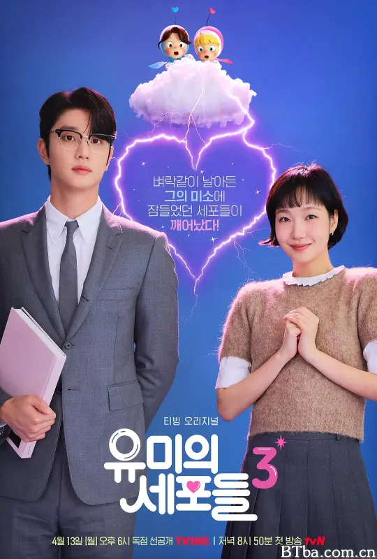 柔美的细胞小将 第三季/柔美的细胞3/柔美的细胞君3/Yumi's Cells 3/유미의세포들 시즌3